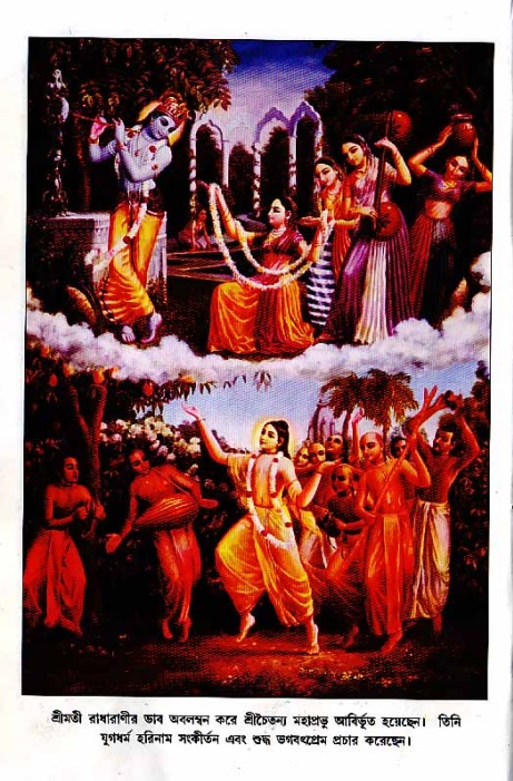  শ্রীচৈতন্য চরিতামৃত, আদিলীলা- ভূমিকা ও সূচীপত্র  