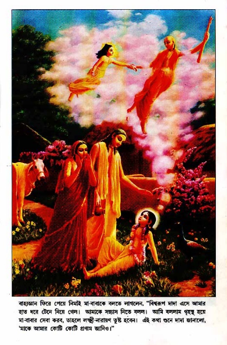  শ্রীচৈতন্য চরিতামৃত, আদিলীলা- ভূমিকা ও সূচীপত্র  