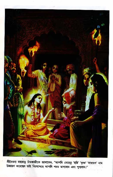  শ্রীচৈতন্য চরিতামৃত, আদিলীলা- ভূমিকা ও সূচীপত্র  