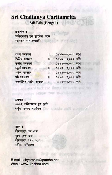  শ্রীচৈতন্য চরিতামৃত, আদিলীলা- ভূমিকা ও সূচীপত্র  