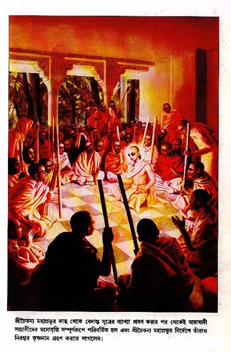  শ্রীচৈতন্য চরিতামৃত, আদিলীলা- ভূমিকা ও সূচীপত্র  