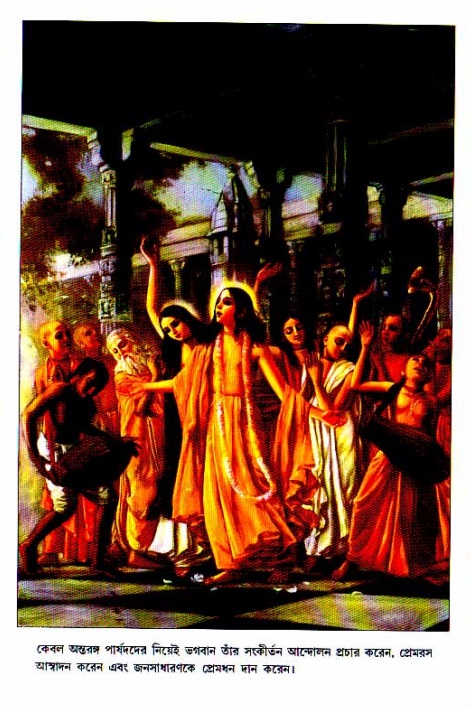  শ্রীচৈতন্য চরিতামৃত, আদিলীলা- ভূমিকা ও সূচীপত্র  