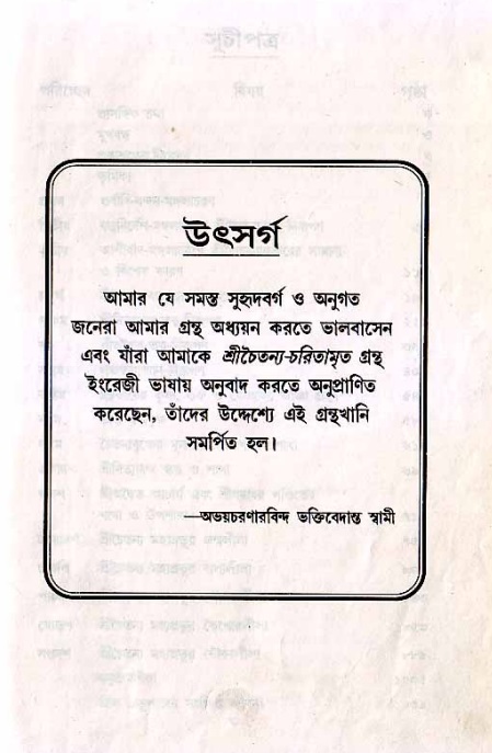  শ্রীচৈতন্য চরিতামৃত, আদিলীলা- ভূমিকা ও সূচীপত্র  