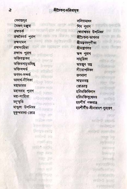  শ্রীচৈতন্য চরিতামৃত, আদিলীলা- ভূমিকা ও সূচীপত্র  
