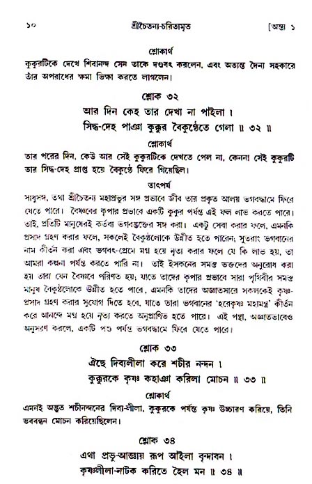  শ্রীচৈতন্য চরিতামৃত, অন্ত্যলীলা-  পৃষ্ঠা নং-১০ 