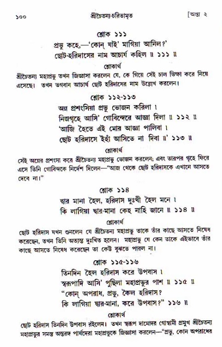  শ্রীচৈতন্য চরিতামৃত, অন্ত্যলীলা-  পৃষ্ঠা নং-১০০ 