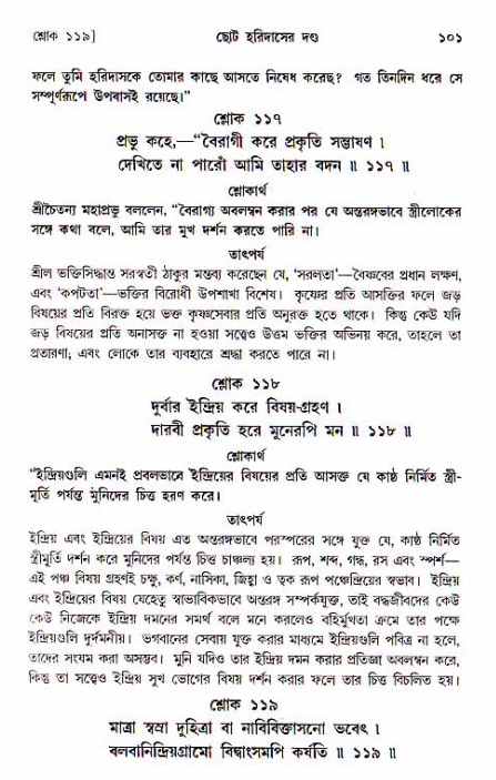  শ্রীচৈতন্য চরিতামৃত, অন্ত্যলীলা-  পৃষ্ঠা নং-১০১ 