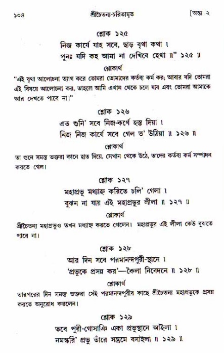  শ্রীচৈতন্য চরিতামৃত, অন্ত্যলীলা-  পৃষ্ঠা নং-১০৪ 