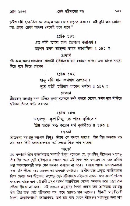  শ্রীচৈতন্য চরিতামৃত, অন্ত্যলীলা-  পৃষ্ঠা নং-১০৭ 
