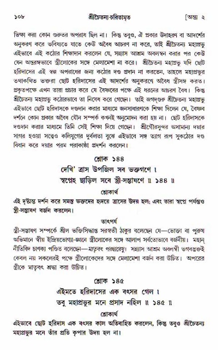  শ্রীচৈতন্য চরিতামৃত, অন্ত্যলীলা-  পৃষ্ঠা নং-১০৮ 