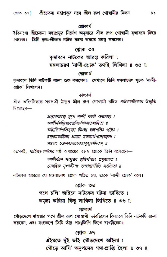  শ্রীচৈতন্য চরিতামৃত, অন্ত্যলীলা-  পৃষ্ঠা নং-১১ 