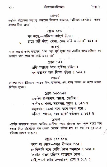  শ্রীচৈতন্য চরিতামৃত, অন্ত্যলীলা-  পৃষ্ঠা নং-১১০ 