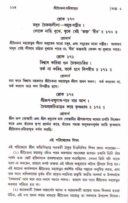  শ্রীচৈতন্য চরিতামৃত, অন্ত্যলীলা-  পৃষ্ঠা নং-১১৪ 