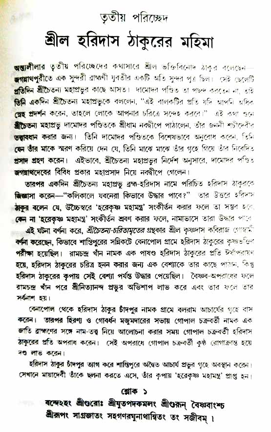  শ্রীচৈতন্য চরিতামৃত, অন্ত্যলীলা-  পৃষ্ঠা নং-১১৬ 
