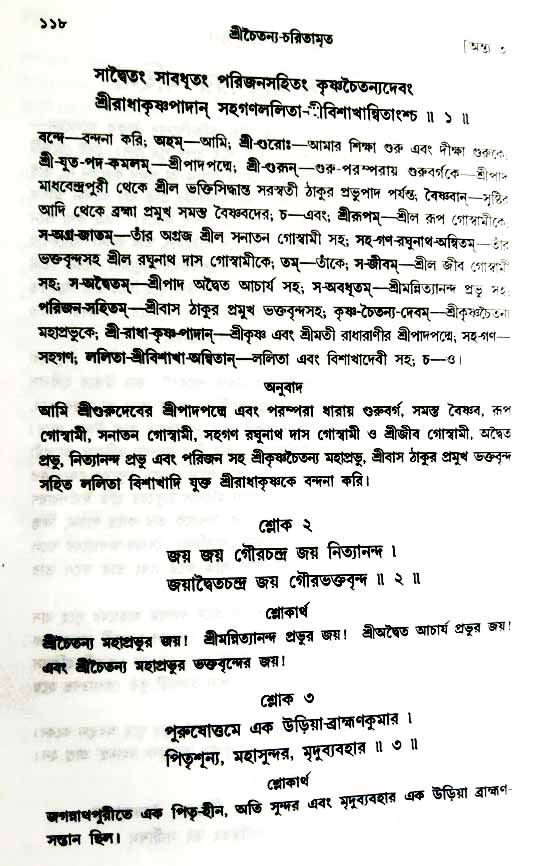  শ্রীচৈতন্য চরিতামৃত, অন্ত্যলীলা-  পৃষ্ঠা নং-১১৮ 