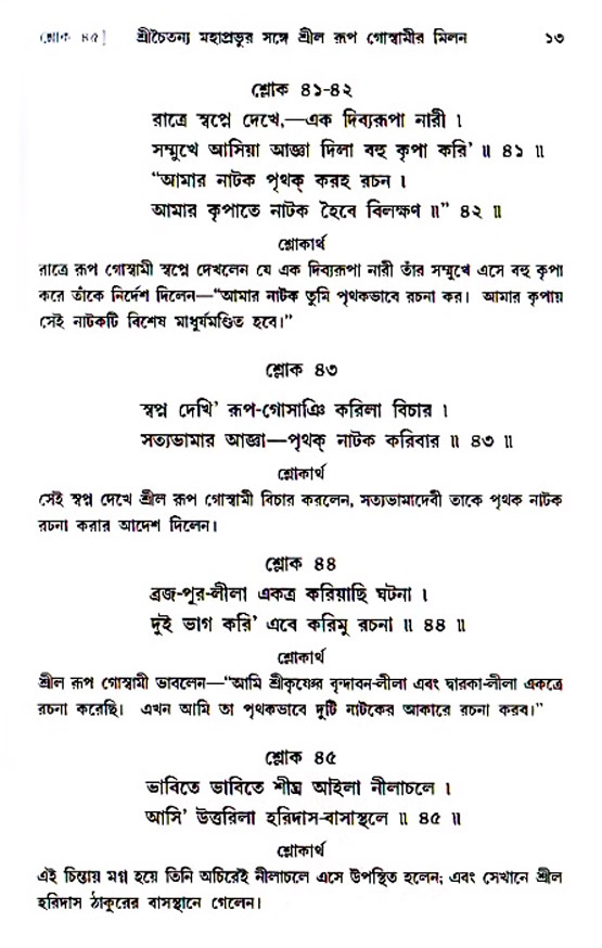  শ্রীচৈতন্য চরিতামৃত, অন্ত্যলীলা-  পৃষ্ঠা নং-১৩ 
