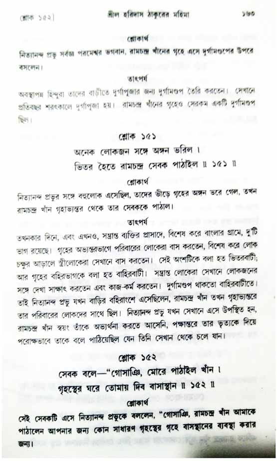  শ্রীচৈতন্য চরিতামৃত, অন্ত্যলীলা-  পৃষ্ঠা নং-১৬৩ 