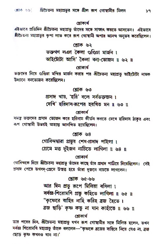  শ্রীচৈতন্য চরিতামৃত, অন্ত্যলীলা-  পৃষ্ঠা নং-১৭ 