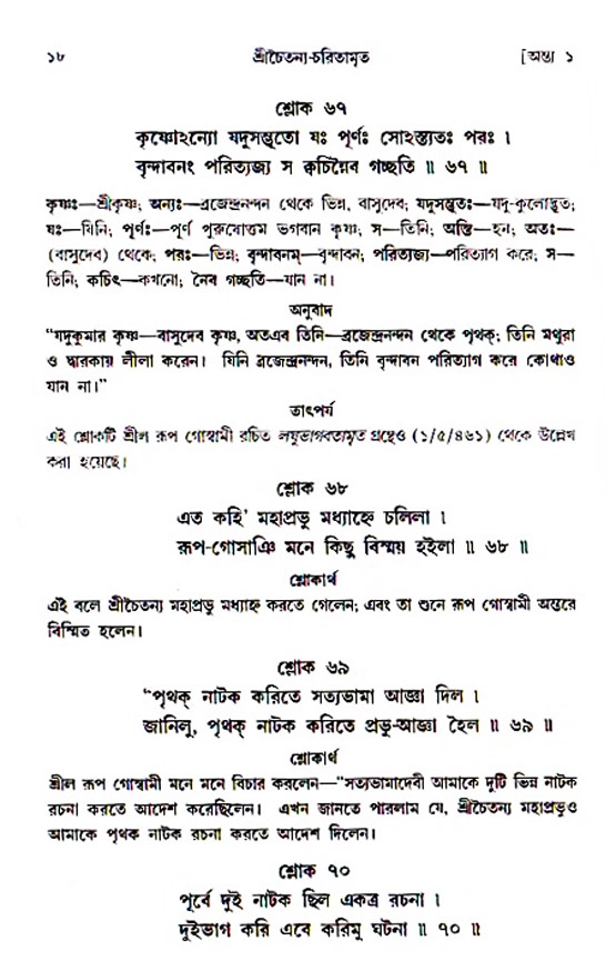  শ্রীচৈতন্য চরিতামৃত, অন্ত্যলীলা-  পৃষ্ঠা নং-১৮ 