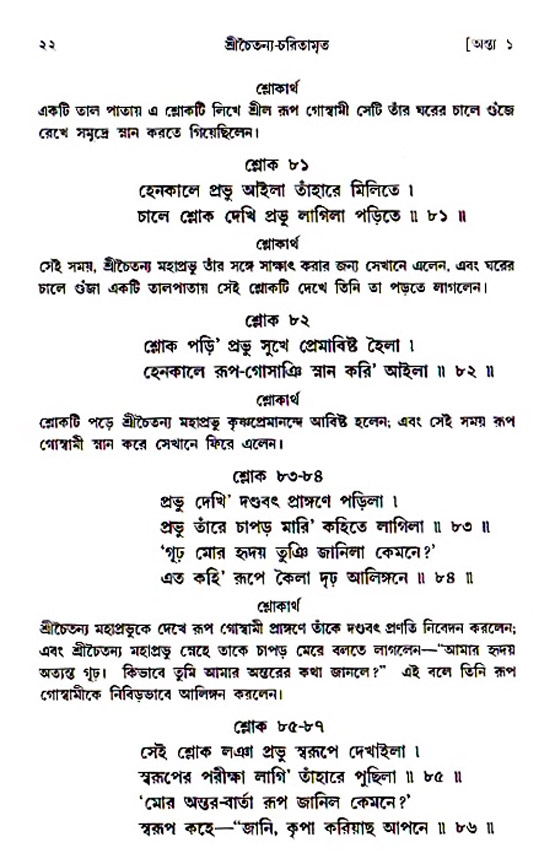  শ্রীচৈতন্য চরিতামৃত, অন্ত্যলীলা-  পৃষ্ঠা নং-২২ 