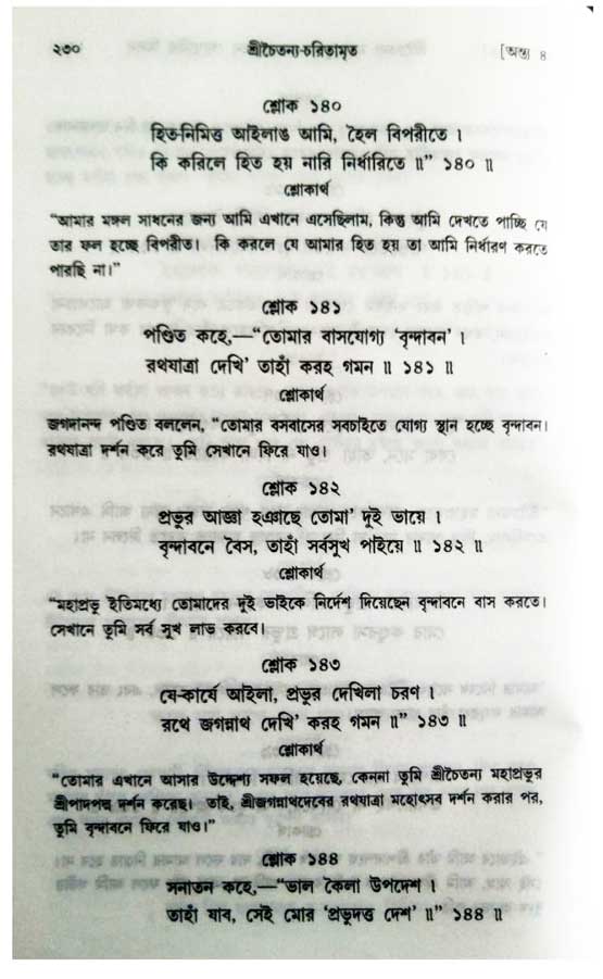  শ্রীচৈতন্য চরিতামৃত, অন্ত্যলীলা-  পৃষ্ঠা নং-৩১০ 