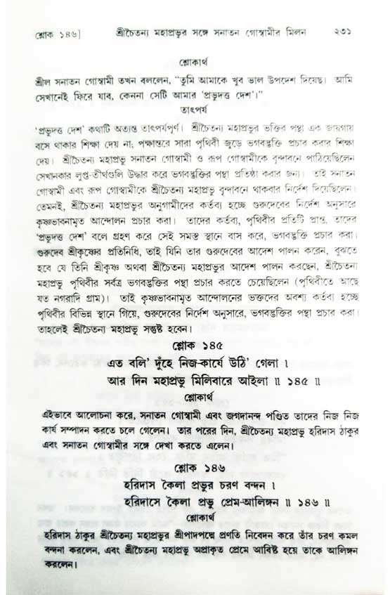  শ্রীচৈতন্য চরিতামৃত, অন্ত্যলীলা-  পৃষ্ঠা নং-৩১১ 