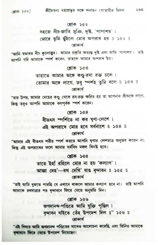  শ্রীচৈতন্য চরিতামৃত, অন্ত্যলীলা-  পৃষ্ঠা নং-৩১৩ 