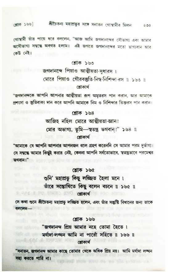  শ্রীচৈতন্য চরিতামৃত, অন্ত্যলীলা-  পৃষ্ঠা নং-৩১৫ 