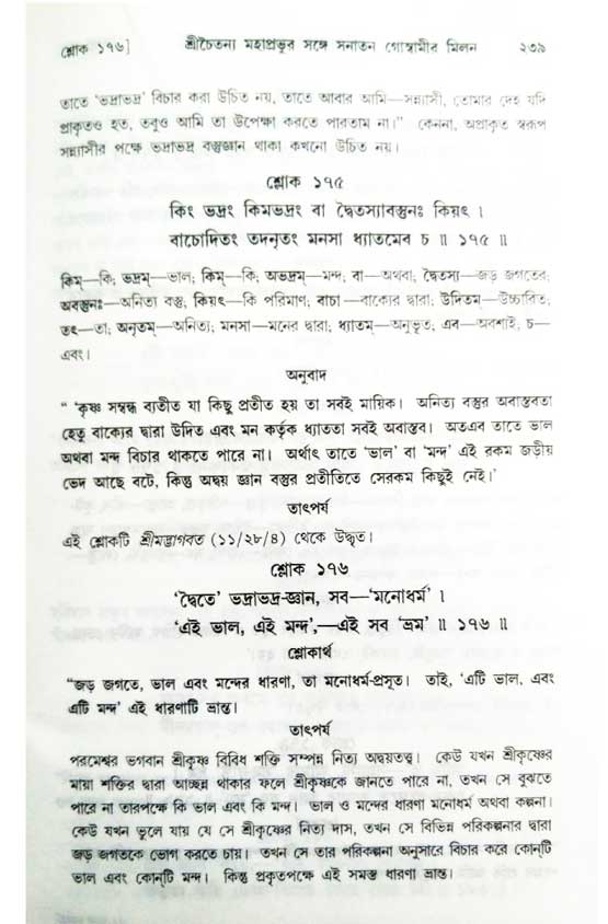  শ্রীচৈতন্য চরিতামৃত, অন্ত্যলীলা-  পৃষ্ঠা নং-৩১৯