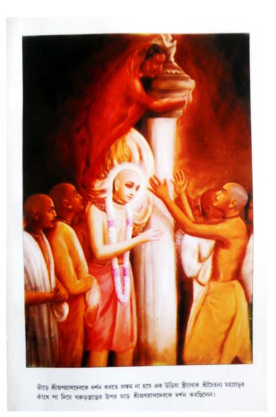  শ্রীচৈতন্য চরিতামৃত, অন্ত্যলীলা 