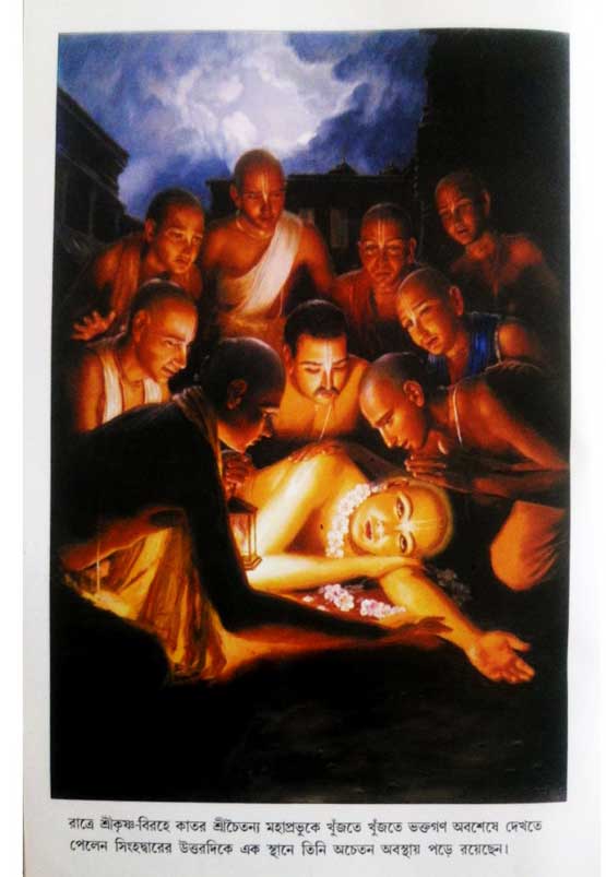  শ্রীচৈতন্য চরিতামৃত, অন্ত্যলীলা  