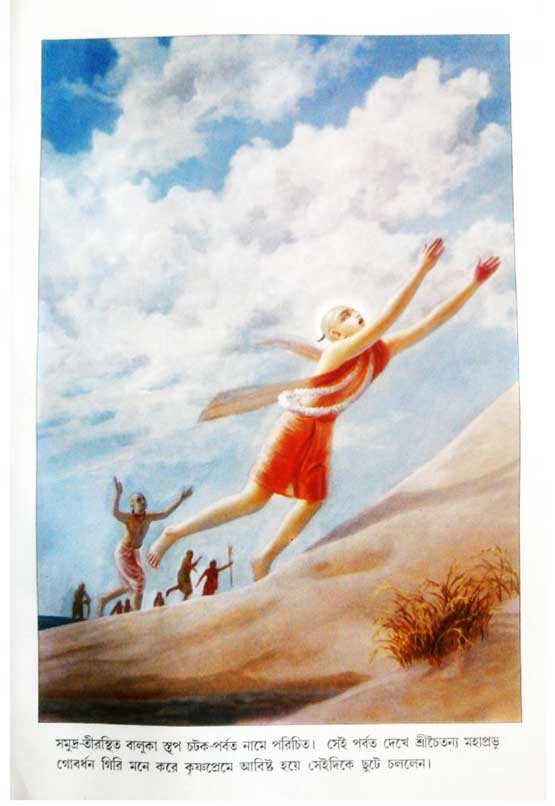  শ্রীচৈতন্য চরিতামৃত, অন্ত্যলীলা 