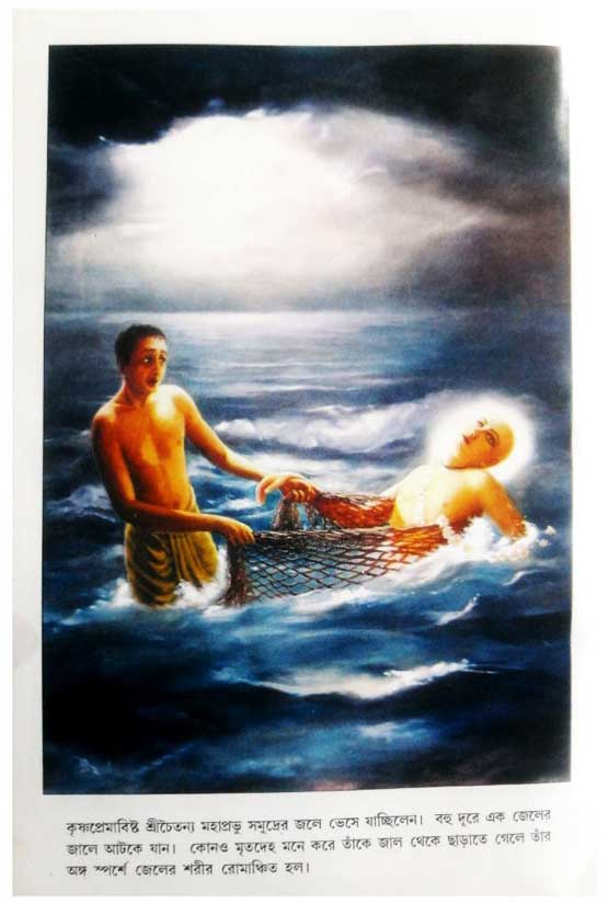  শ্রীচৈতন্য চরিতামৃত, অন্ত্যলীলা 