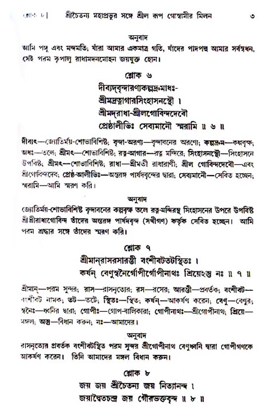  শ্রীচৈতন্য চরিতামৃত, অন্ত্যলীলা-  পৃষ্ঠা নং-৩ 