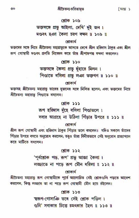  শ্রীচৈতন্য চরিতামৃত, অন্ত্যলীলা-  পৃষ্ঠা নং-৩০ 