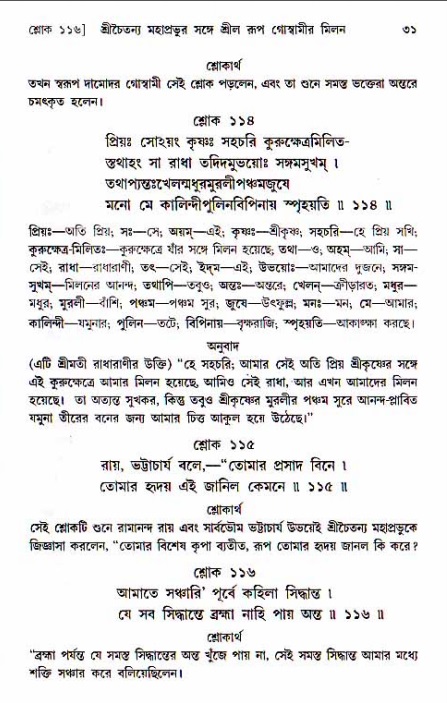  শ্রীচৈতন্য চরিতামৃত, অন্ত্যলীলা-  পৃষ্ঠা নং-৩১ 