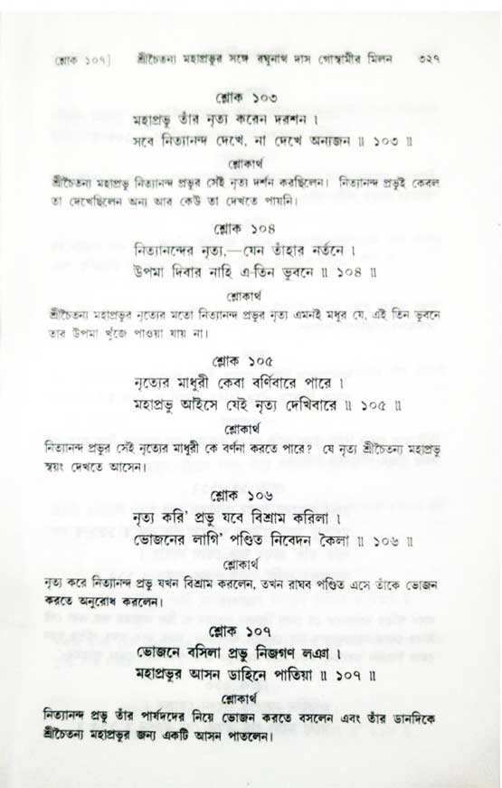  শ্রীচৈতন্য চরিতামৃত, অন্ত্যলীলা-  পৃষ্ঠা নং-৩২৭ 