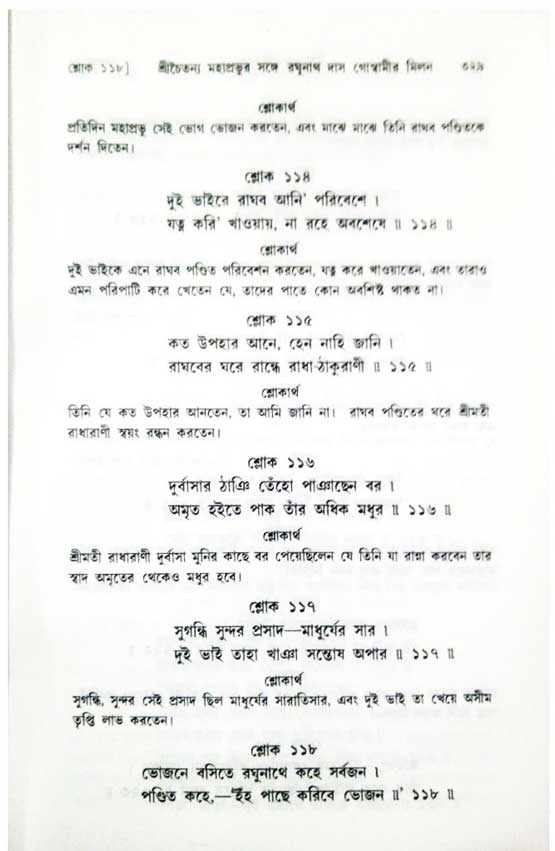  শ্রীচৈতন্য চরিতামৃত, অন্ত্যলীলা-  পৃষ্ঠা নং-৩২৯ 