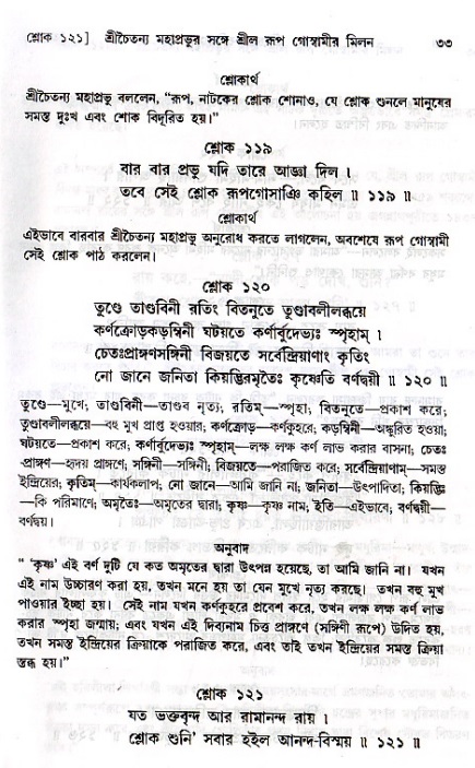  শ্রীচৈতন্য চরিতামৃত, অন্ত্যলীলা-  পৃষ্ঠা নং-৩৩ 