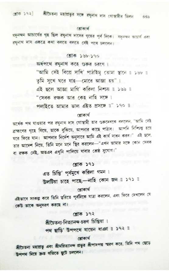  শ্রীচৈতন্য চরিতামৃত, অন্ত্যলীলা-  পৃষ্ঠা নং-৩৩৯ 