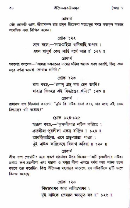  শ্রীচৈতন্য চরিতামৃত, অন্ত্যলীলা-  পৃষ্ঠা নং-৩৪ 