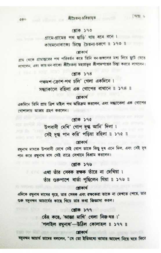  শ্রীচৈতন্য চরিতামৃত, অন্ত্যলীলা-  পৃষ্ঠা নং-৩৪০ 