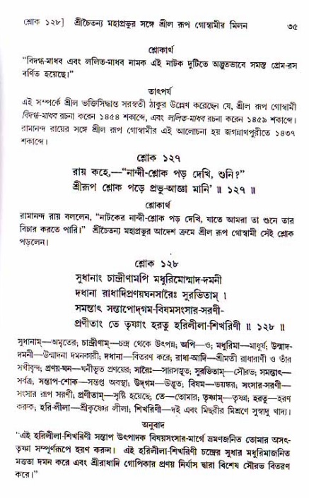  শ্রীচৈতন্য চরিতামৃত, অন্ত্যলীলা-  পৃষ্ঠা নং-৩৫ 