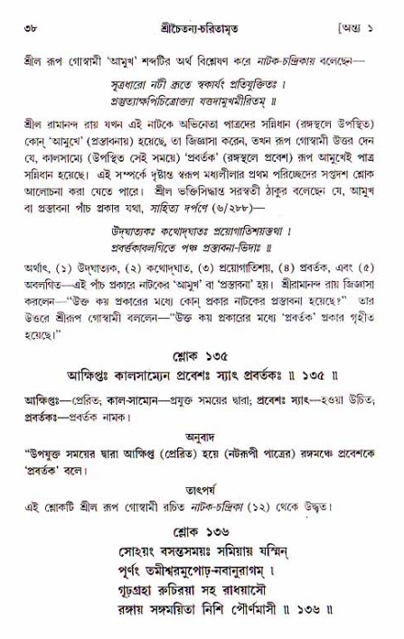  শ্রীচৈতন্য চরিতামৃত, অন্ত্যলীলা-  পৃষ্ঠা নং-৩৮ 