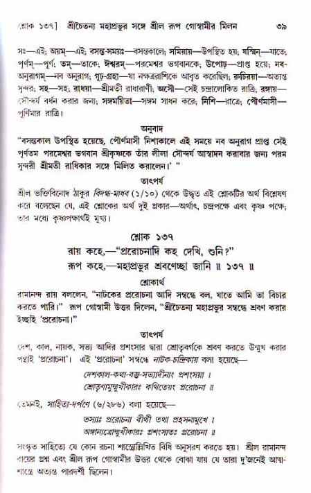  শ্রীচৈতন্য চরিতামৃত, অন্ত্যলীলা-  পৃষ্ঠা নং-৩৯ 