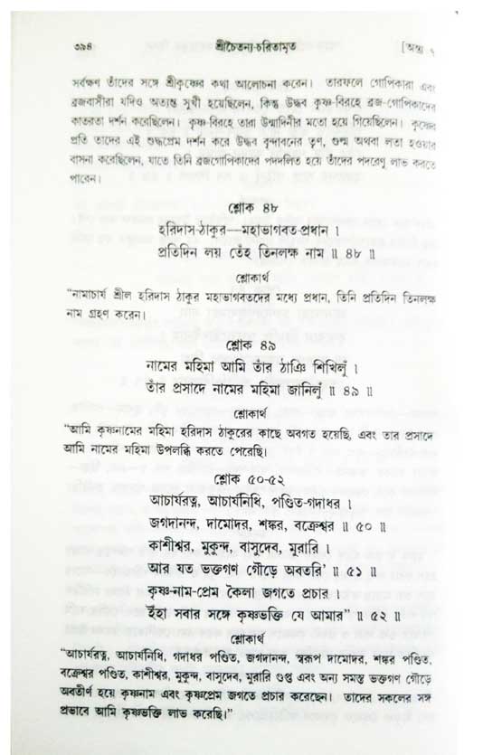  শ্রীচৈতন্য চরিতামৃত, অন্ত্যলীলা-  পৃষ্ঠা নং-৩৯৪