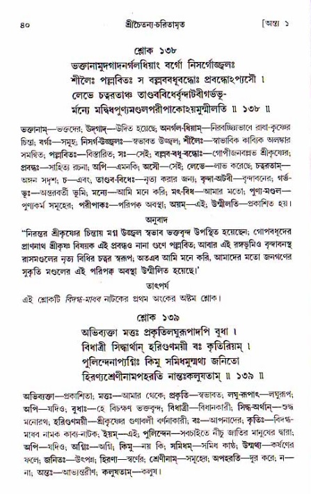  শ্রীচৈতন্য চরিতামৃত, অন্ত্যলীলা-  পৃষ্ঠা নং-৪০ 