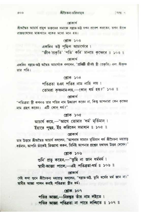  শ্রীচৈতন্য চরিতামৃত, অন্ত্যলীলা-  পৃষ্ঠা নং-৪০৬ 