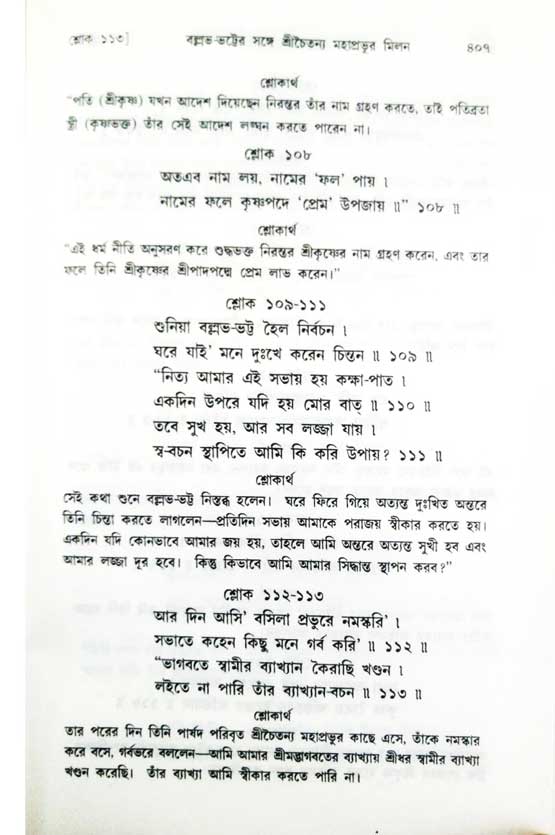  শ্রীচৈতন্য চরিতামৃত, অন্ত্যলীলা-  পৃষ্ঠা নং-৪০৭ 