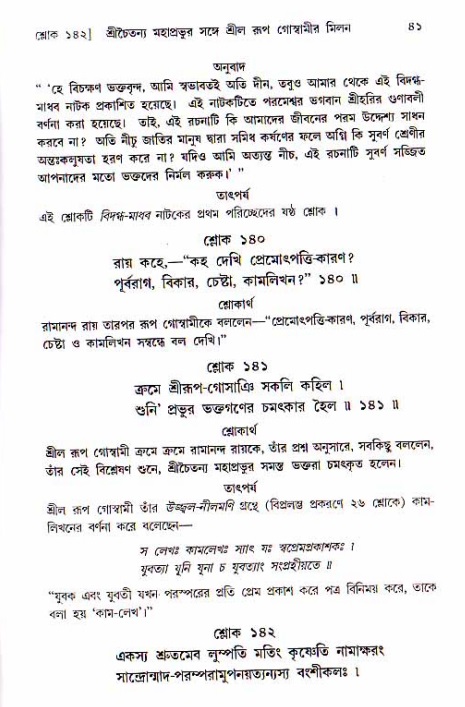  শ্রীচৈতন্য চরিতামৃত, অন্ত্যলীলা-  পৃষ্ঠা নং-৪১ 
